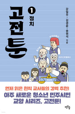 고전툰 1