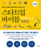 스타트업 바이블 (10주년 확장증보판)