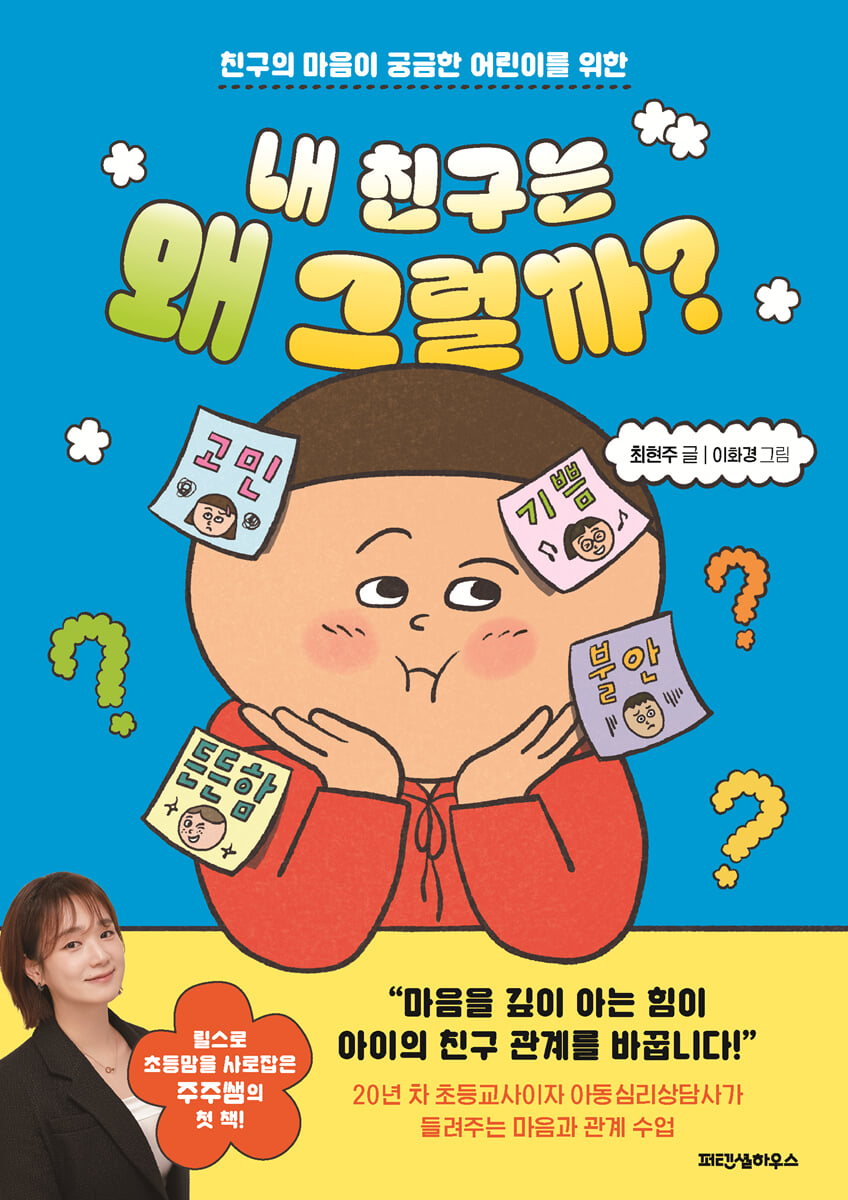 내 친구는 왜 그럴까?