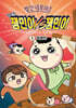 빨간내복야코 역사 속 잼민이 VS 잼민이 3 : 마젤란