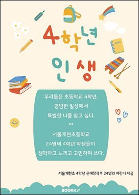 4학년 인생
