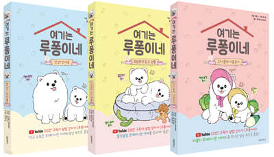 여기는 루퐁이네 1~3 세트
