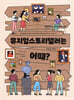 뮤지엄스토리텔러는 어때?