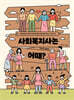 사회복지사는 어때