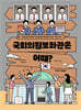 국회의원 보좌관은 어때?