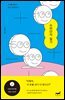 소비단식 일기