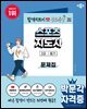 2026 박문각 스포츠지도사 2급 필기 문제집+무료특강