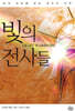 빛의 전사들