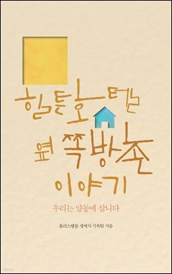 힐튼호텔 옆 쪽방촌 이야기