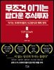 무조건 이기는 탑다운 주식투자