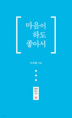 마음이 하도 좋아서