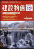 月刊「建設物價」 2025年12月號