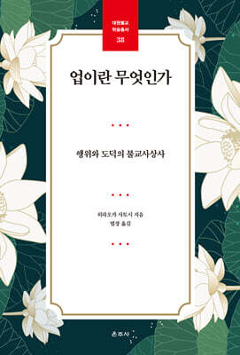 업이란 무엇인가