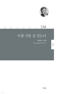 이젠 가끔 널 잊는다