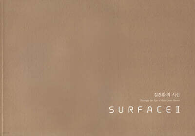 김건환의 시선 SURFACE 2