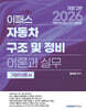 2026 이패스 자동차 구조 및 정비 이론과 실무