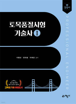 길잡이 토목품질시험기술사