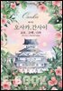 에이든 오사카·간사이 교토·고베·나라 2026-2027