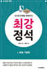 AI시대 바둑을 파헤친다! 최강 정석 1 화점 기본편