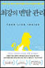 [대여] 최강의 멘탈 관리
