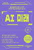 [대여] AI 미래