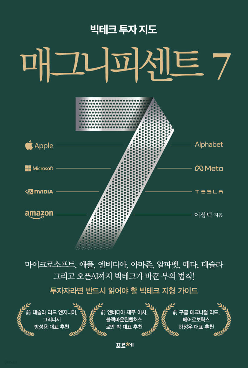 [대여] 매그니피센트 7