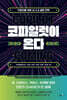 [대여] 코파일럿이 온다