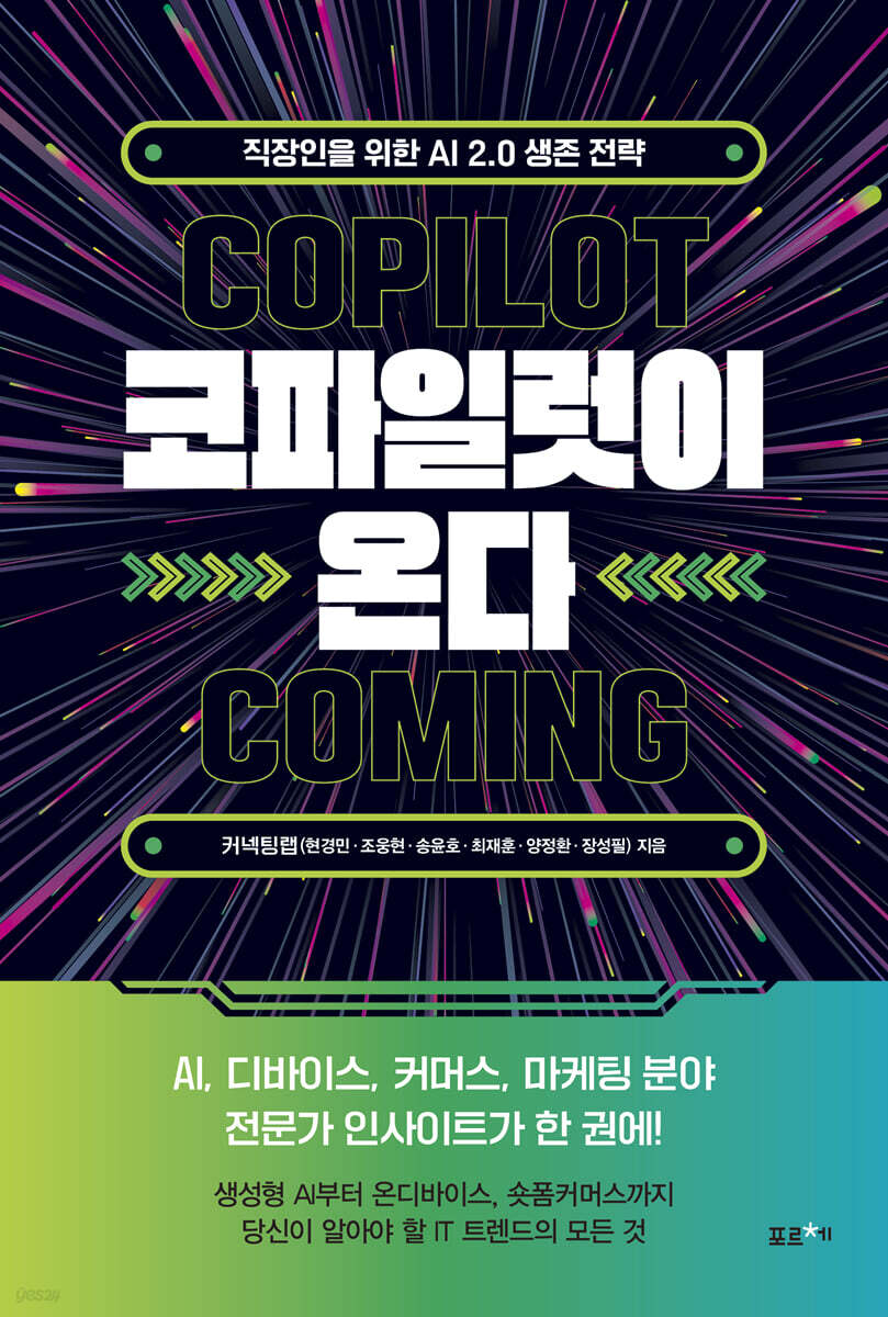 [대여] 코파일럿이 온다