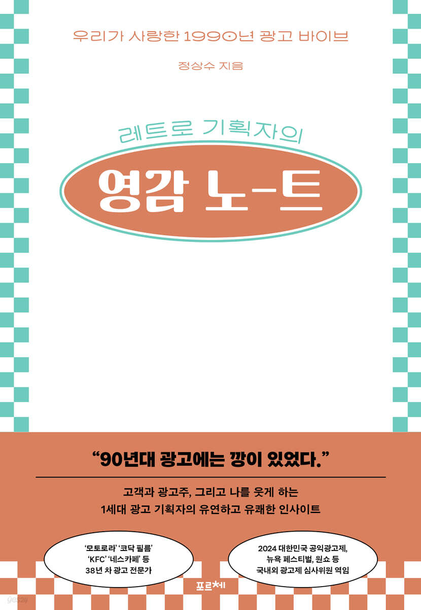 [대여] 레트로 기획자의 영감 노트