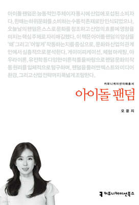 아이돌 팬덤