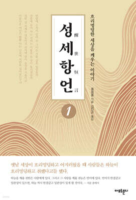 성세항언 1