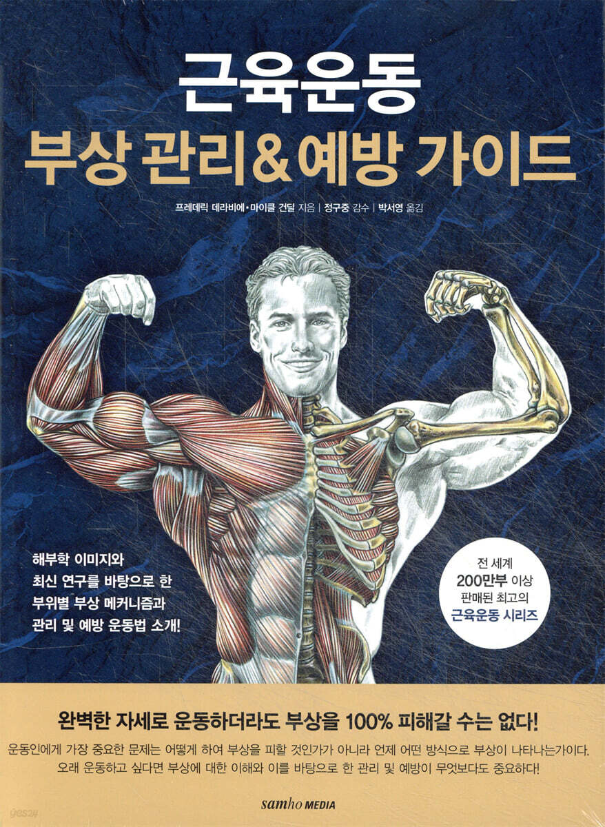 근육운동 부상 관리 예방 가이드