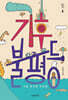 기후 불평등