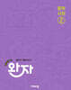 완자 중학 사회 2 (2026년)
