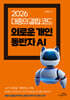 외로운 개인 동반자 AI