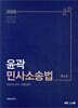 2026 윤곽 민사소송법