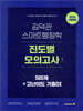 2026 김덕관 스마트행정학 진도별 모의고사 : 500제+고난이도 기출OX