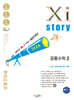 Xistory 자이스토리 공통수학2 (2026년)