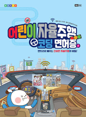 어린이 자율주행 코딩면허증 1