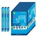 문구도매 팬시로비 1500 pvc말이 포장 소 투명 책표지