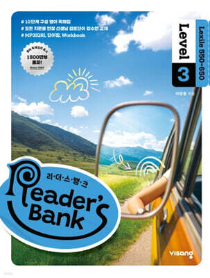 리더스뱅크 Reader’s Bank Level 3