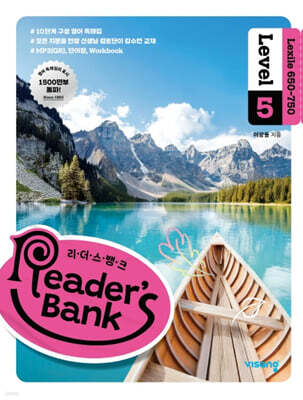리더스뱅크 Reader’s Bank Level 5