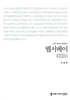 웹서베이 (큰글자책)