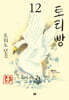 토리빵 12