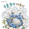 우물 속의 거북이