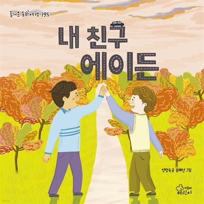 내 친구 에이든