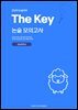강남대 논술 대비 The key 논술모의고사 강남대학교