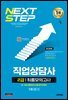 2026 시대에듀 직업상담사 2급 1차 필기 최종모의고사