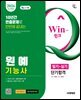 2026 시대에듀 Win-Q 원예기능사 필기+실기 단기합격