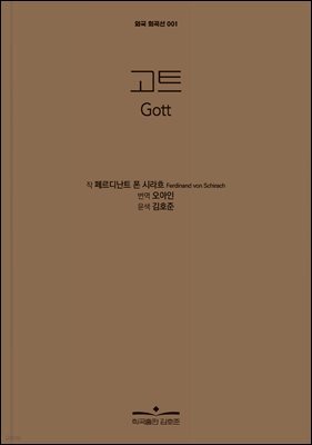 고트 Gott